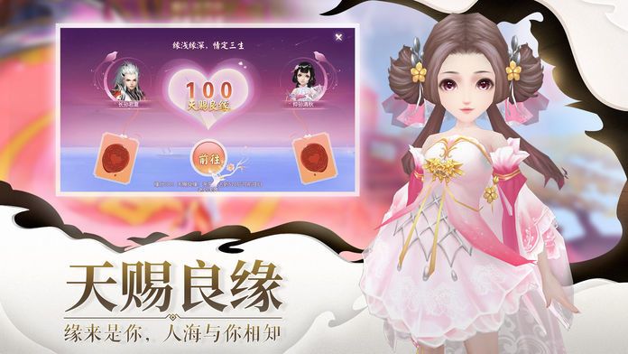 飄渺凡仙手游截圖4