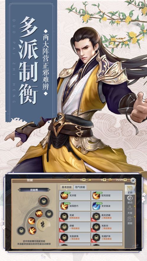 碧血梵天訣手游正式版截圖1