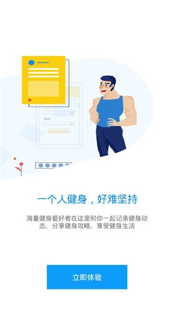 海健身APP安卓版下載截圖4