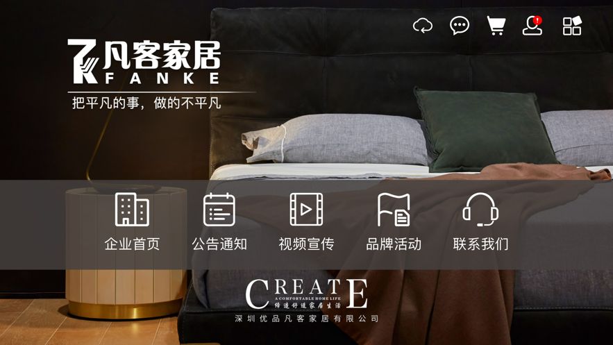 凡客優(yōu)品家居APP客戶端軟件截圖2
