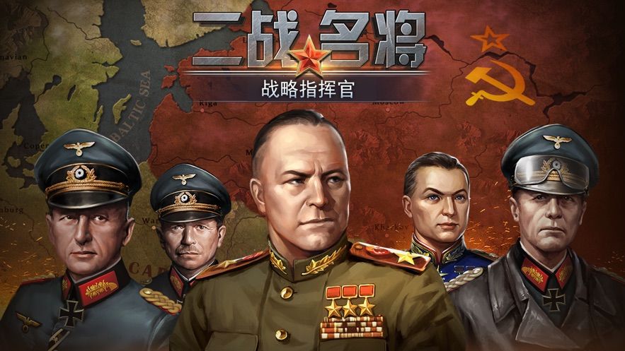 二戰(zhàn)名將世界戰(zhàn)爭手游正版截圖3