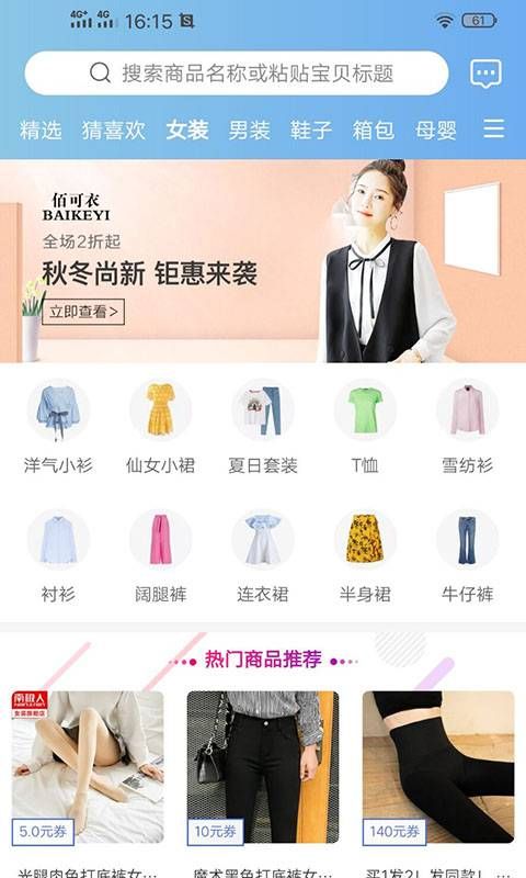 萌萌價APP安卓手機版下載截圖3