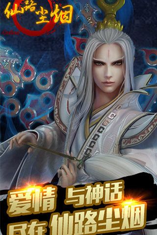 仙路煙塵手游正版截圖1