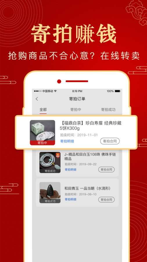加一口競(jìng)拍賺傭金APP下載截圖3