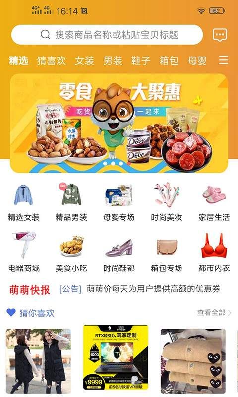 萌萌價APP安卓手機版下載截圖2