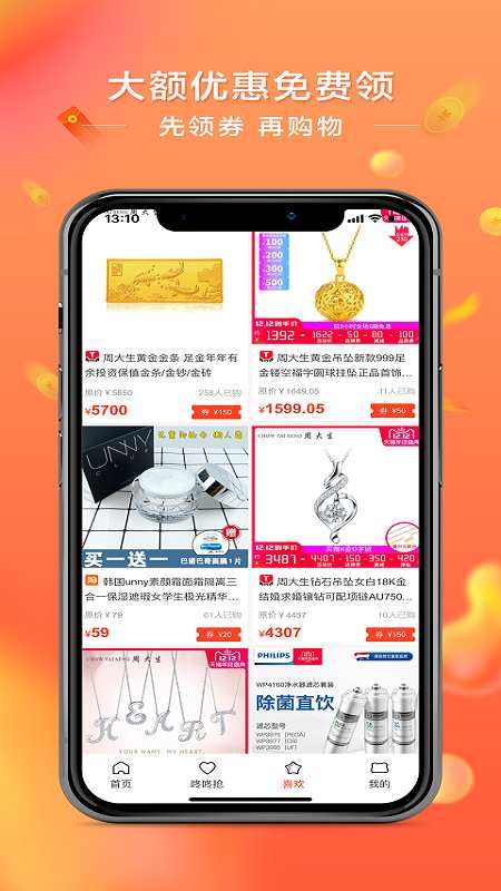喜惠APP購物返利軟件下載截圖3