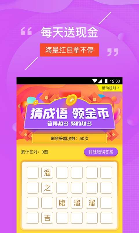 猜猜樂(lè)APP成語(yǔ)學(xué)習(xí)軟件截圖1
