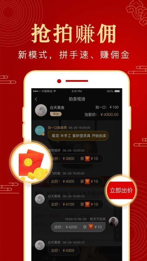 加一口競(jìng)拍賺傭金APP下載截圖4