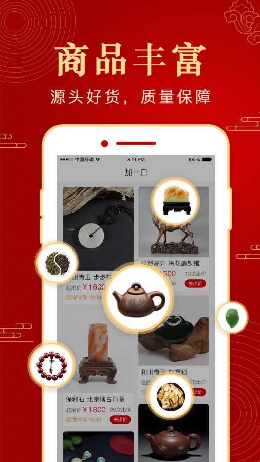 加一口競(jìng)拍賺傭金APP下載截圖1