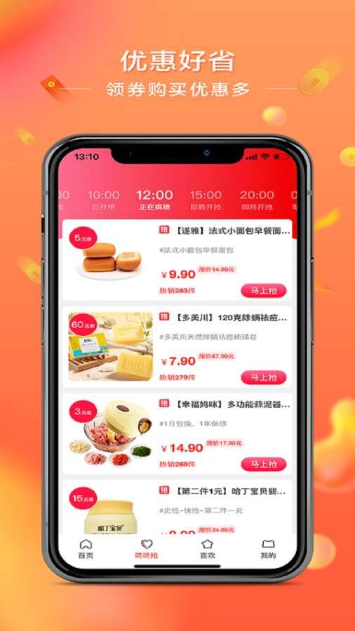 喜惠APP購物返利軟件下載截圖4