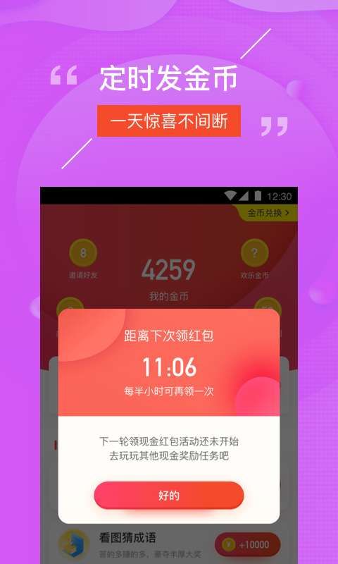 猜猜樂(lè)APP成語(yǔ)學(xué)習(xí)軟件截圖3
