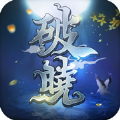 九天封神破曉手游