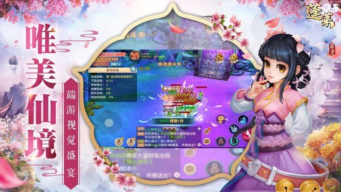 蓬萊仙境手游安卓正版截圖2