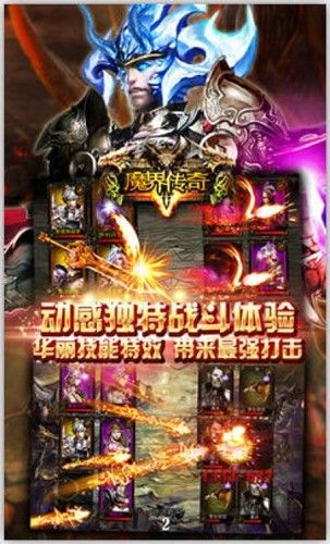 魔界歸來傳奇手游正式版截圖1