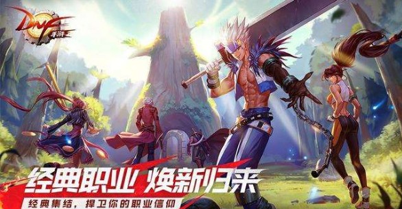 DNF手游職業(yè)推薦：哪個職業(yè)好玩？