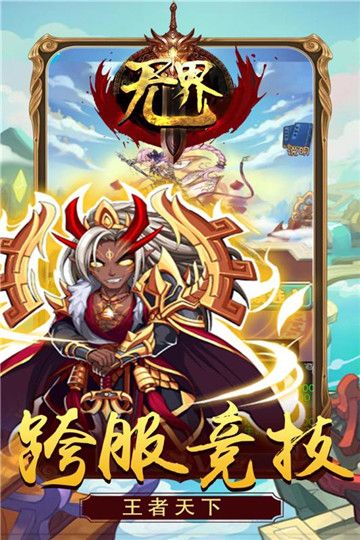無界無限版手游變態(tài)高爆版截圖1