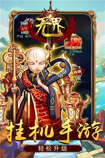 無界無限版手游變態(tài)高爆版截圖3