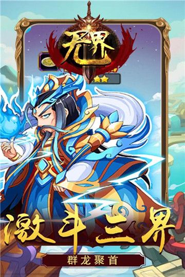 無界無限版手游變態(tài)高爆版截圖4