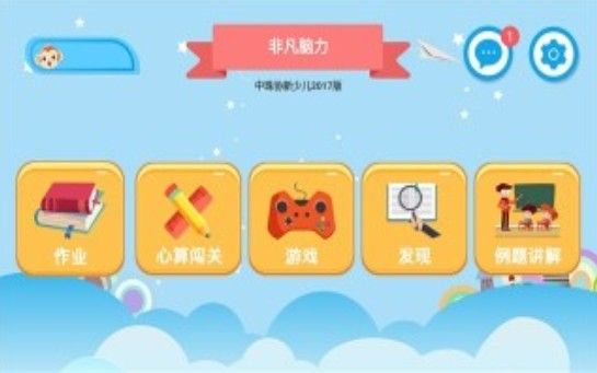 非凡脑力APP早教手机版软件下载截图2: