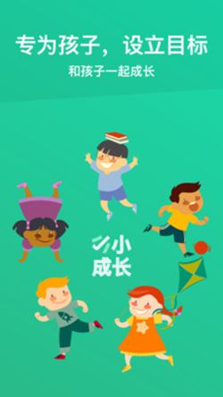 小小成長APP手機版下載截圖3