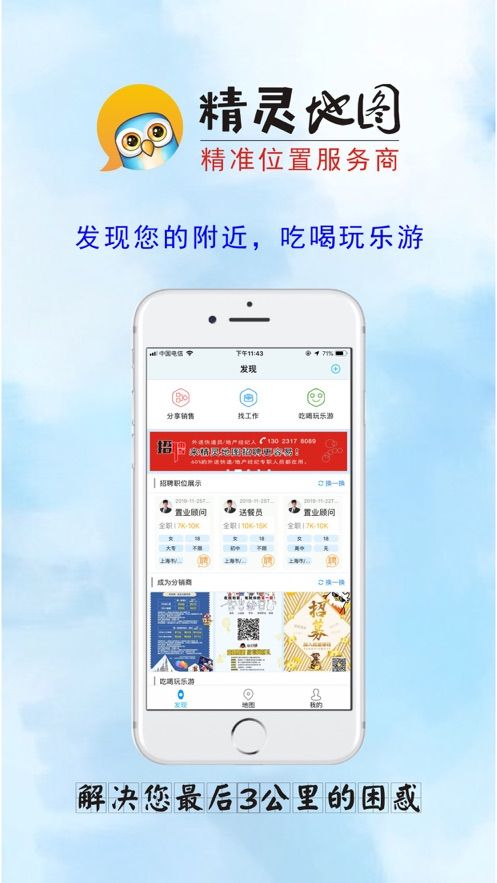 精靈地圖APP最新版下載截圖1