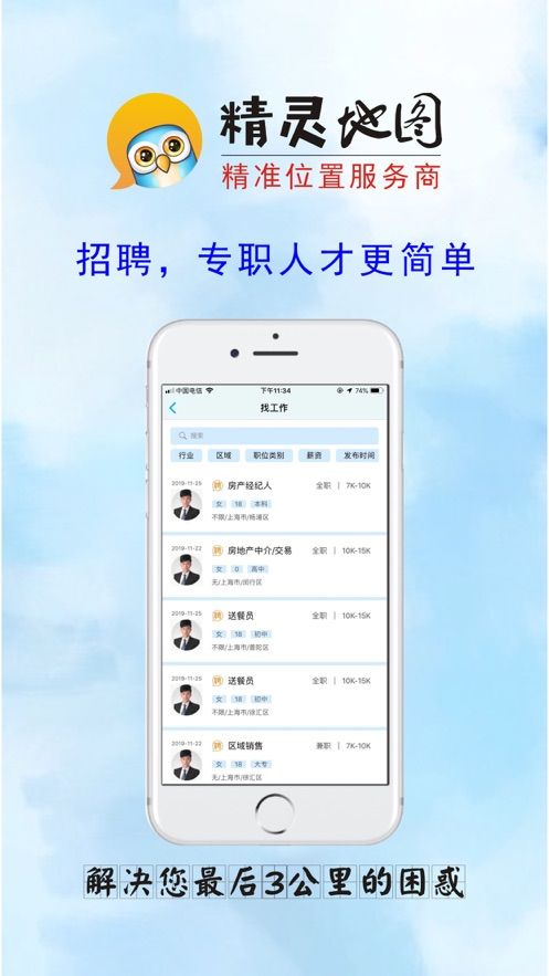 精靈地圖APP最新版下載截圖2