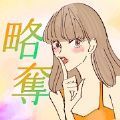 捕獲芳心游戲中文漢化版