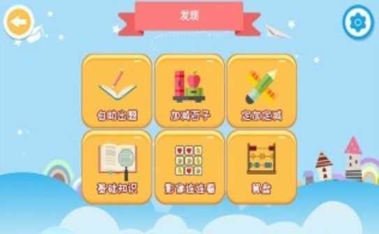 非凡脑力APP早教手机版软件下载截图3: