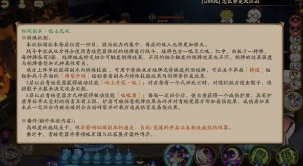 陰陽師呱士無雙怎么打？呱士無雙秘聞副本攻略
