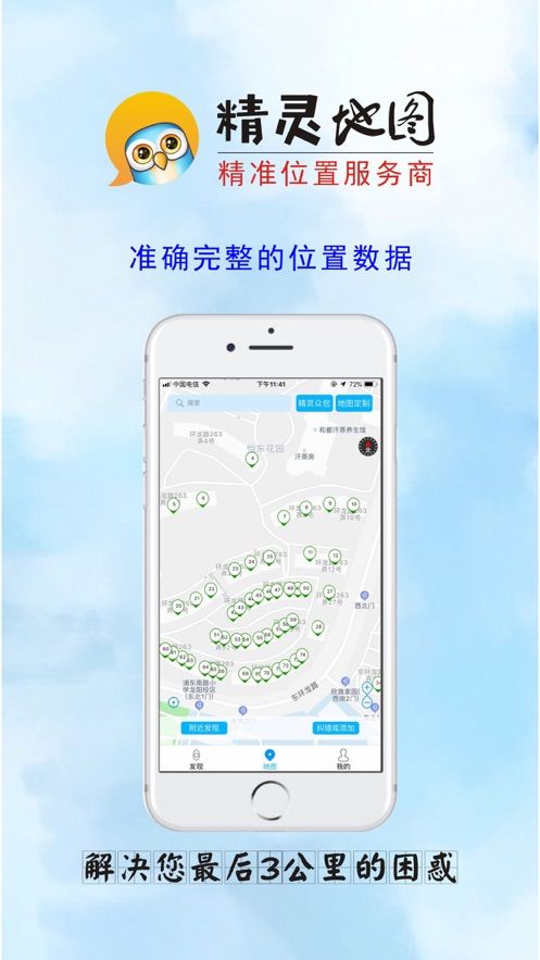 精靈地圖APP最新版下載截圖3