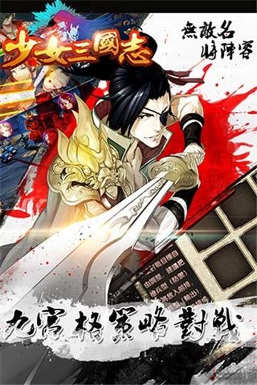 少女三國(guó)志2游戲（送禮包碼）截圖2