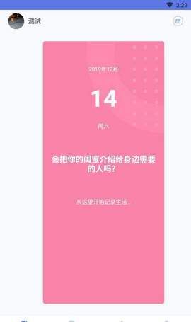 斗陌社交APP版下载截图1: