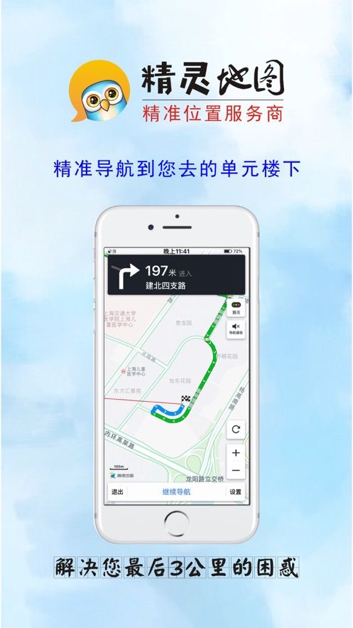 精靈地圖APP最新版下載截圖4