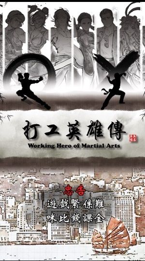 打工英雄傳安卓版游戲下載截圖5