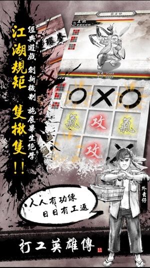 打工英雄傳手機(jī)游戲最新版下載截圖3