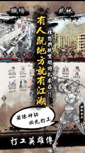 打工英雄傳手機(jī)游戲最新版下載截圖1