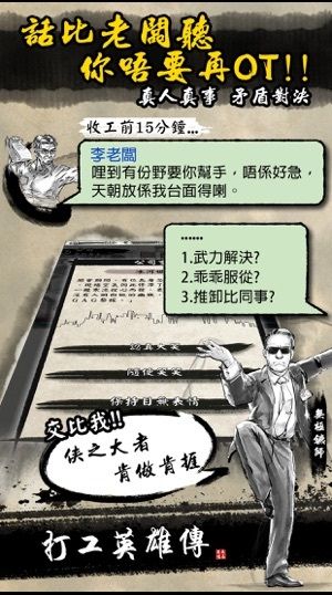打工英雄傳安卓版游戲下載截圖2