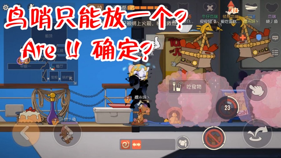 貓和老鼠：鳥哨只能放一個？兩鳥哨輪番轟炸，母貓也只能暫避鋒芒