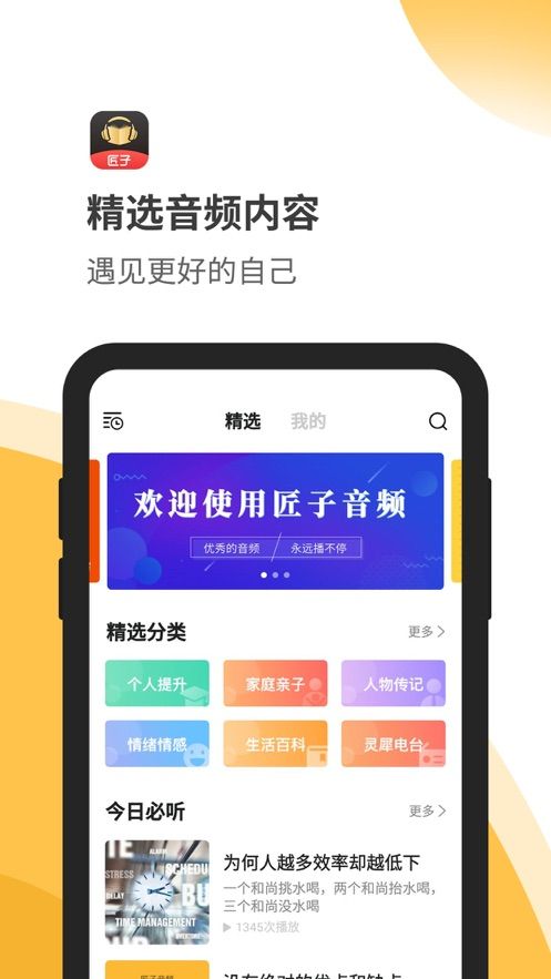 匠子音頻APP蘋果版平臺(tái)截圖3