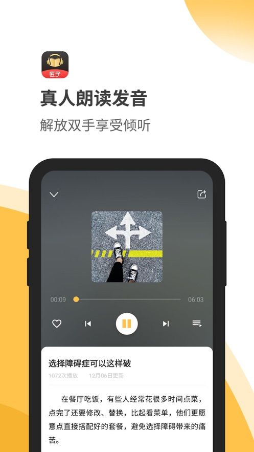 匠子音頻APP蘋果版平臺(tái)截圖1