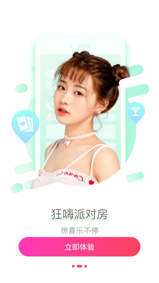 花友社交APP軟件下載截圖3