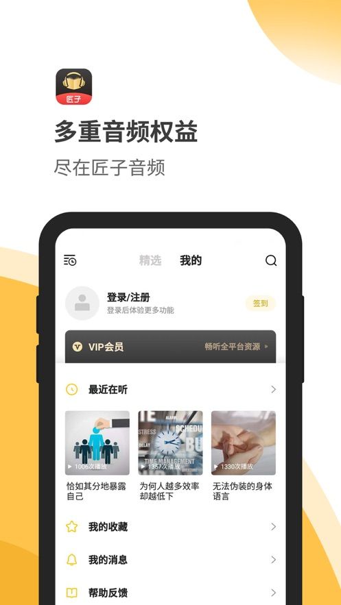 匠子音頻APP蘋果版平臺(tái)截圖2