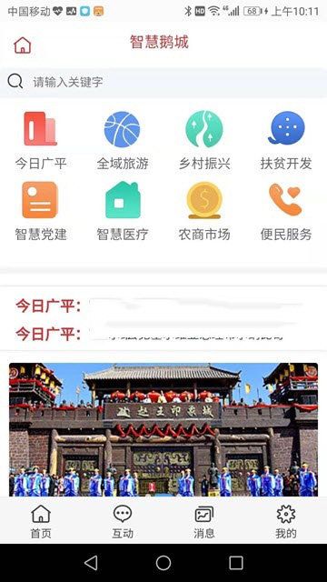 智慧鵝城APP手機(jī)客戶端下載截圖1