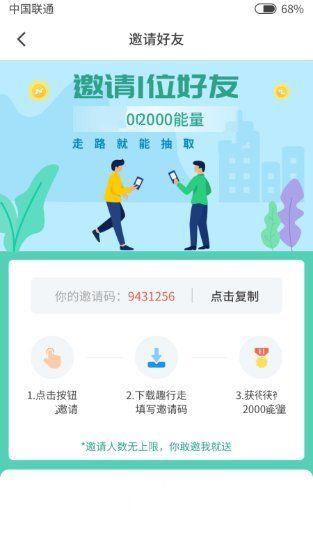 樂走步APP走路抽iPhone手機版下載截圖1