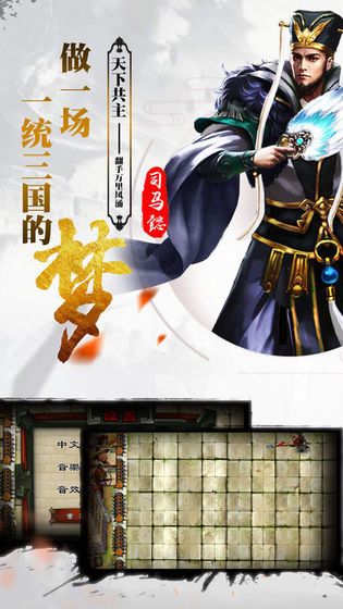 水煮魏蜀吳手游正式版截圖1