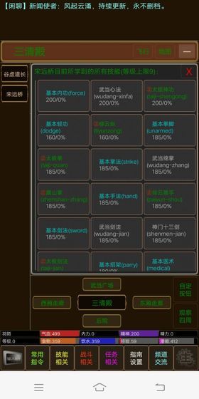 江湖恩仇錄2無限潛能無限金錢版下載截圖4