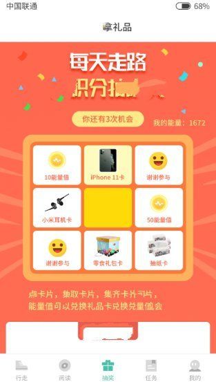 樂走步APP走路抽iPhone手機版下載截圖2