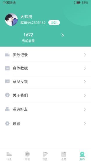 樂走步APP走路抽iPhone手機版下載截圖3
