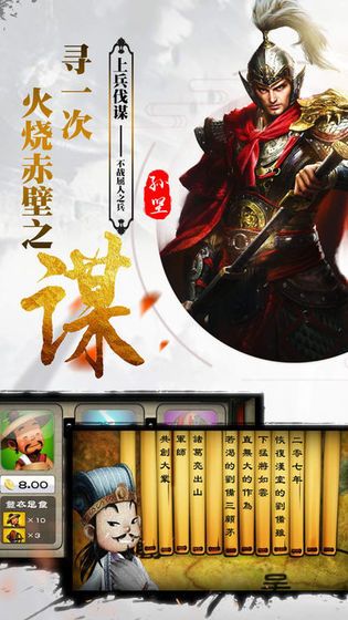 水煮魏蜀吳手游正式版截圖5