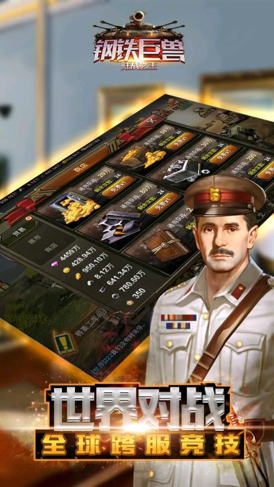 鋼鐵巨獸陸戰(zhàn)之王游戲正式版截圖2